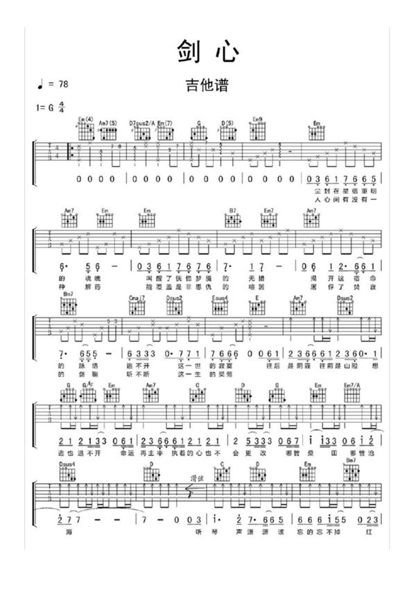 剑心吉他谱乐谱
