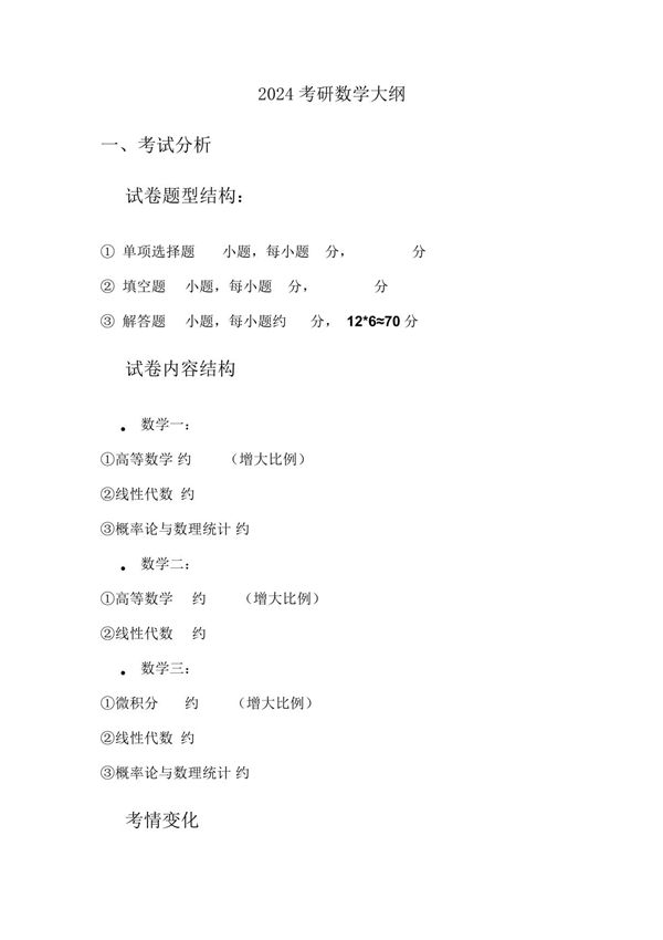 2024考研数学大纲