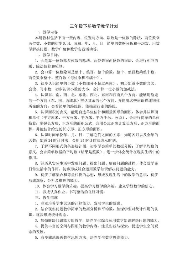 三年级下册数学教案