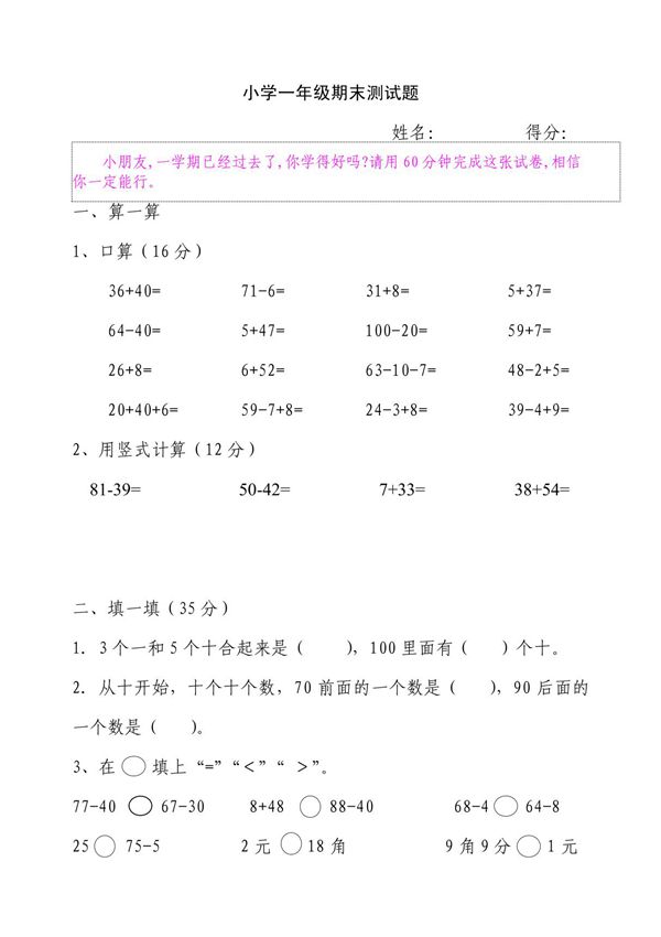苏教版小学一年级数学下册期末试卷(1)