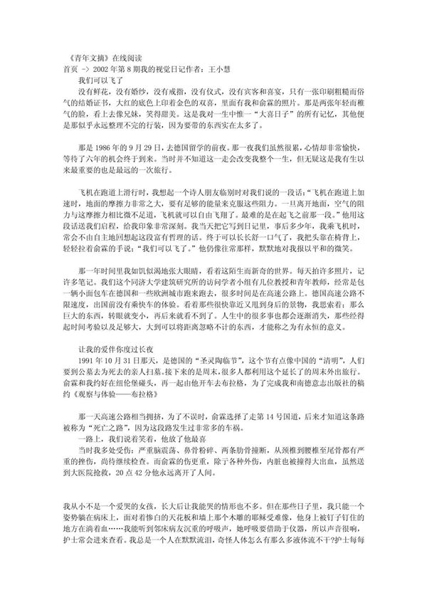 (精品)《青年文摘》在线阅读(整理)