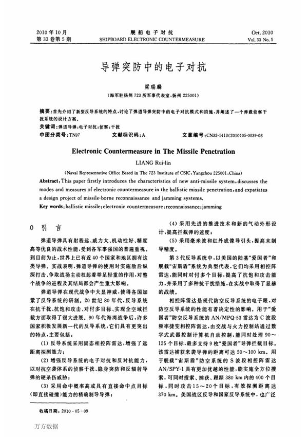 导弹突防中的电子对抗(PDF)