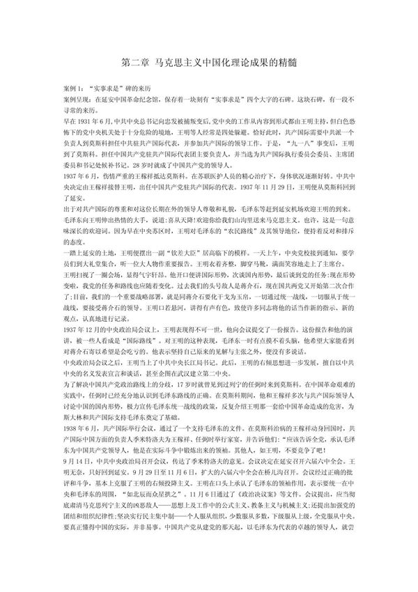 解放思想实事求是案例