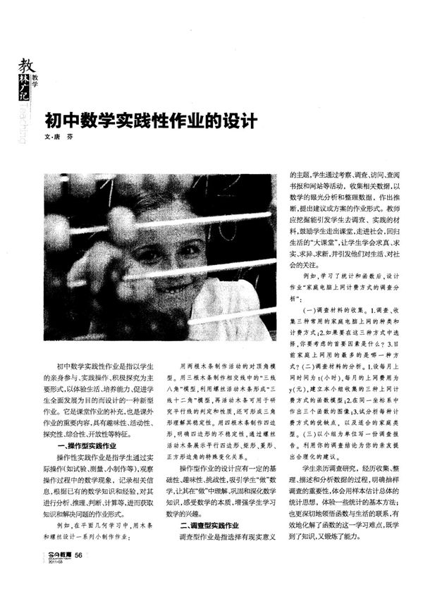 初中数学实践性作业地设计-参考