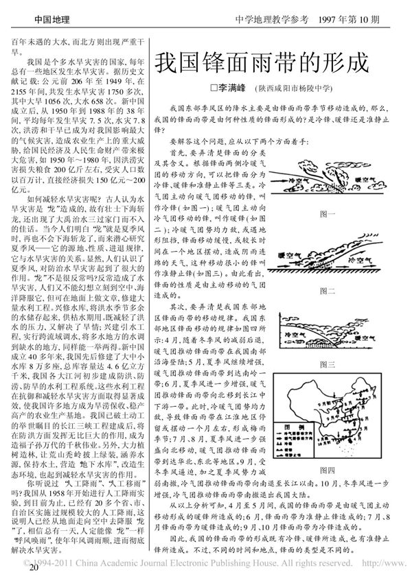 我国锋面雨带的形成