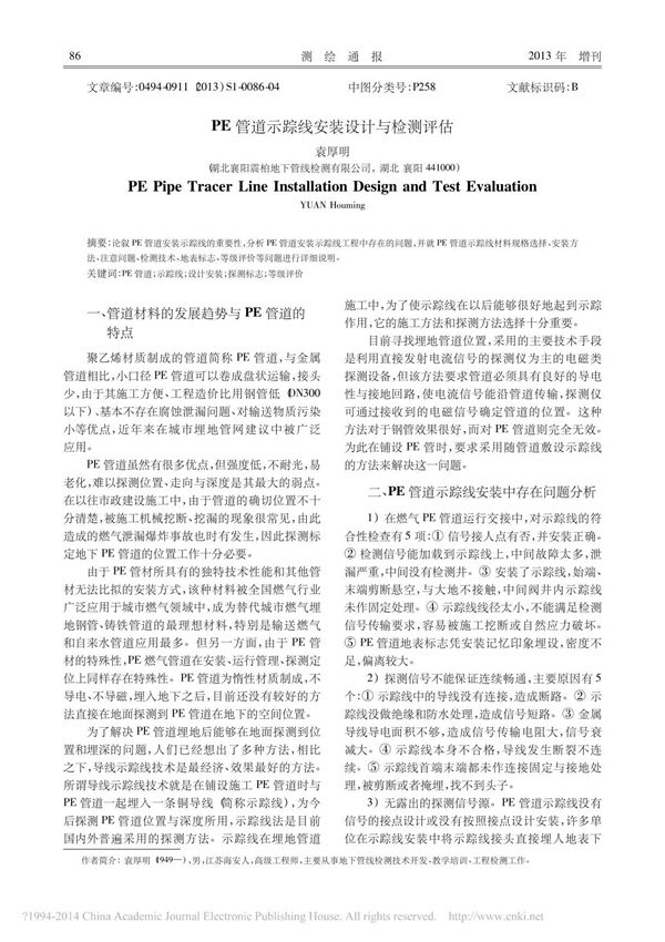 PE管道示踪线安装设计与检测评估