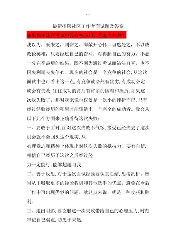 最新招聘社区工作者面试题及答案