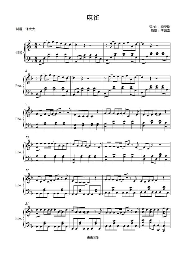 麻雀(完美独奏版)钢琴谱钢琴简谱 数字谱 钢琴双手简谱