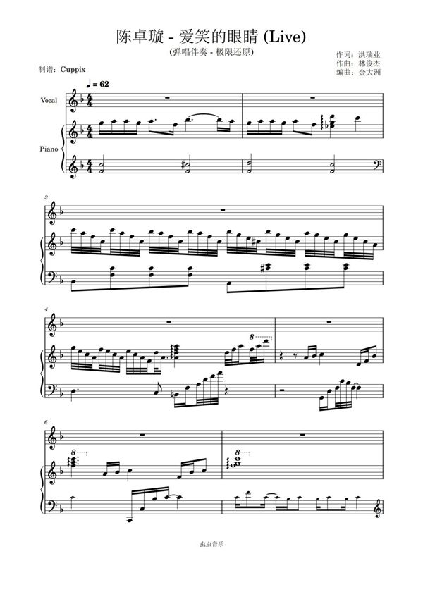 陈卓璇《爱笑的眼睛》弹唱伴奏附词 极限还原(硬糖少女303)钢琴谱钢琴简谱 数字谱 钢琴双手简谱