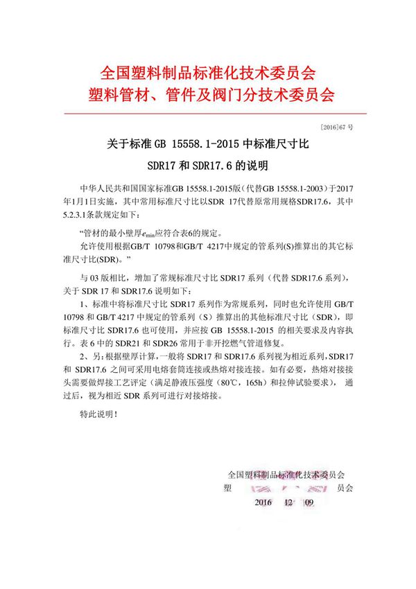 SDR17 和 SDR17.6 的区别