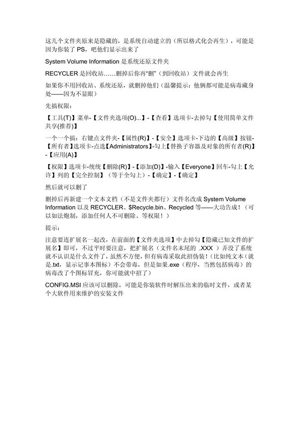 System Volume Information文件夹无法删除,访问被拒绝该怎么删