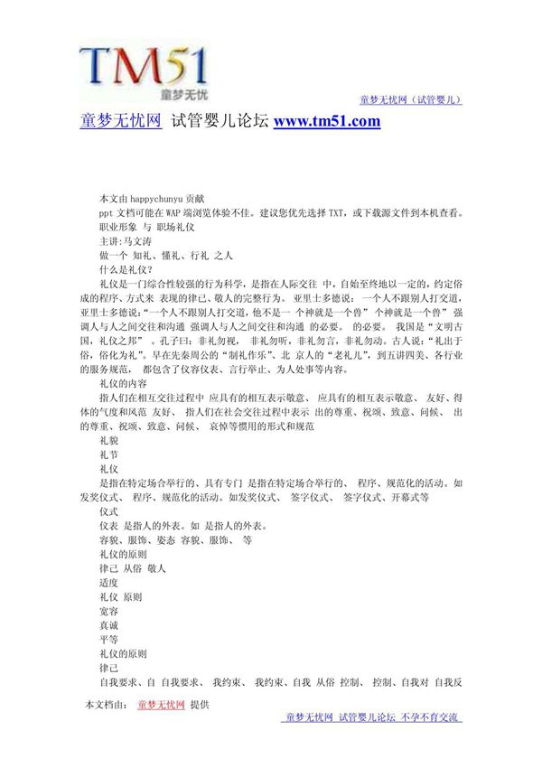 职业形象与职场礼仪(PDF 70页)