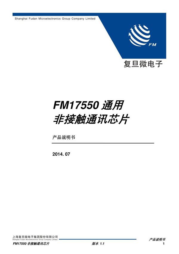 FM17550 通用