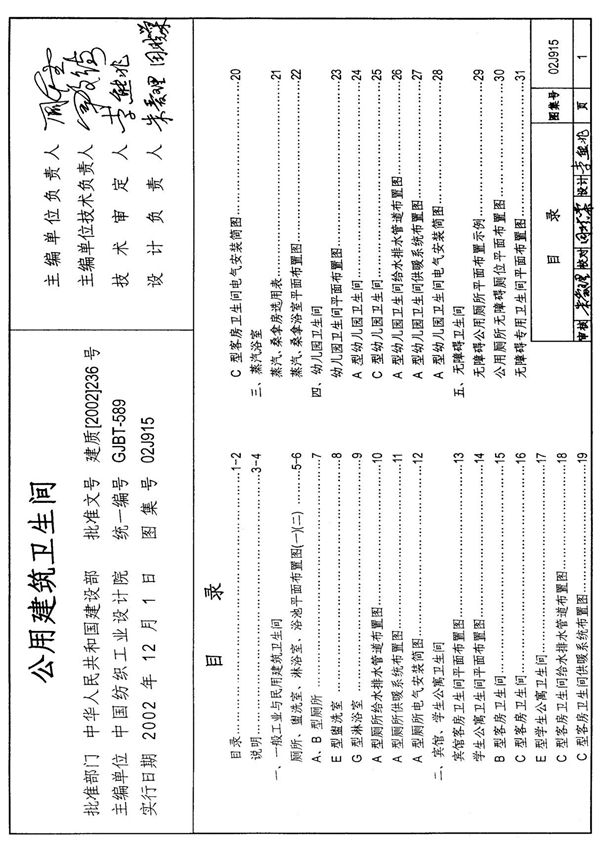 现行国标图集02J915公用建筑卫生间