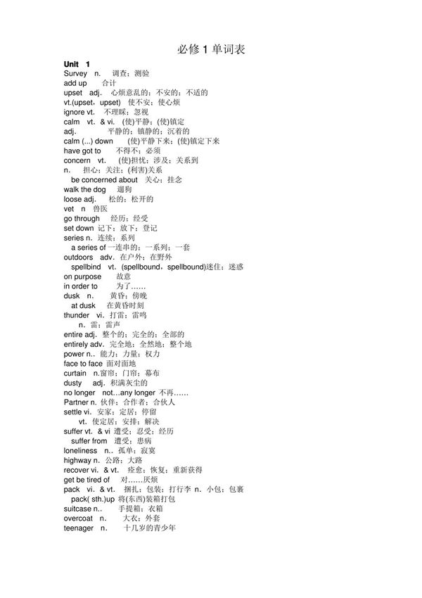 (完整word版)高中英语必修一单词表