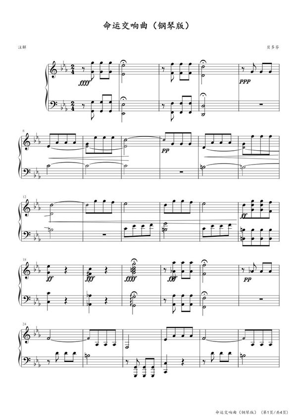 命运交响曲 高清钢琴谱五线谱