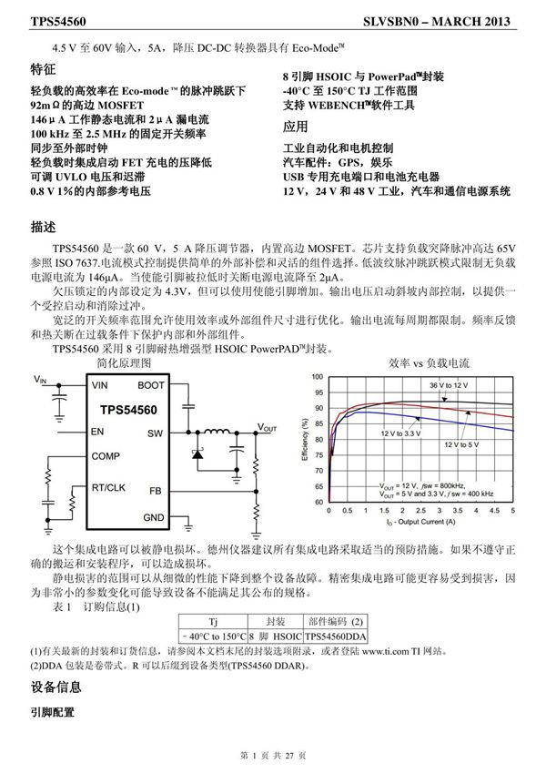 TPS 54560 中文资料