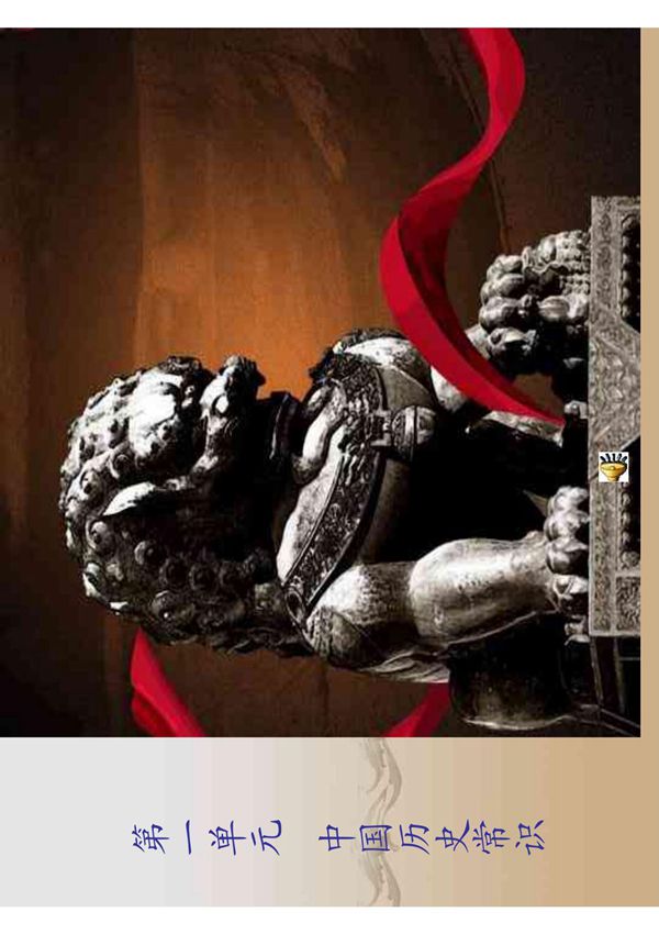 《全国导游基础知识》