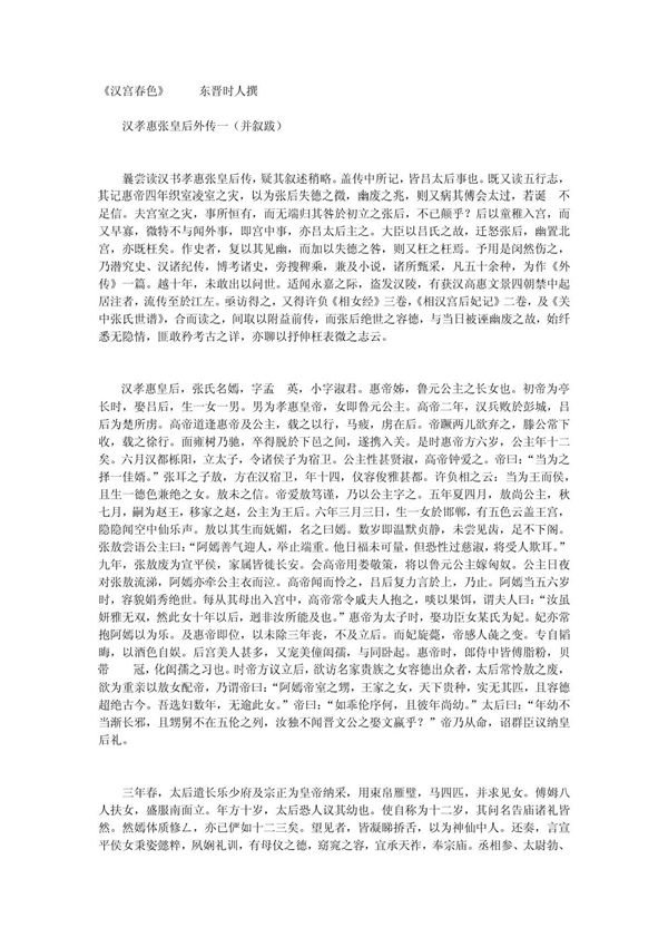 汉宫春色-晋-佚名