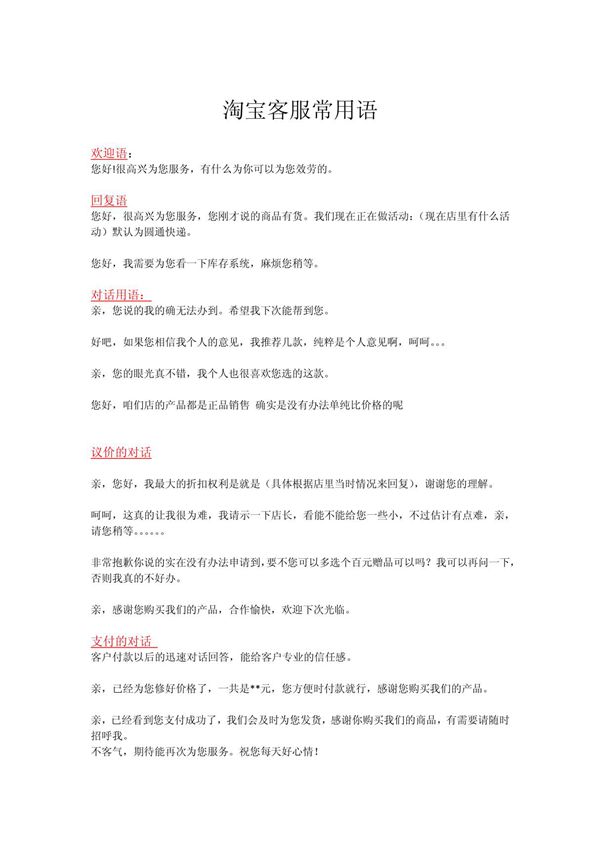 淘宝客服常用语