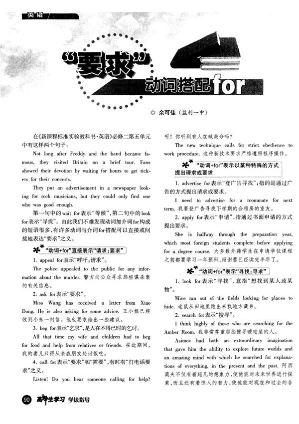 "要求"--动词搭配for