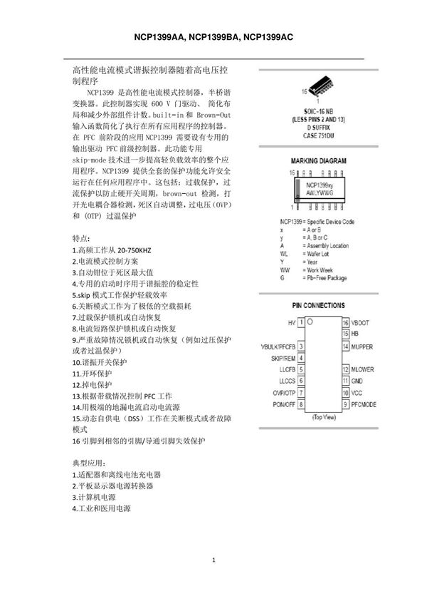 NCP1399中文版1.0 (吴炜思)