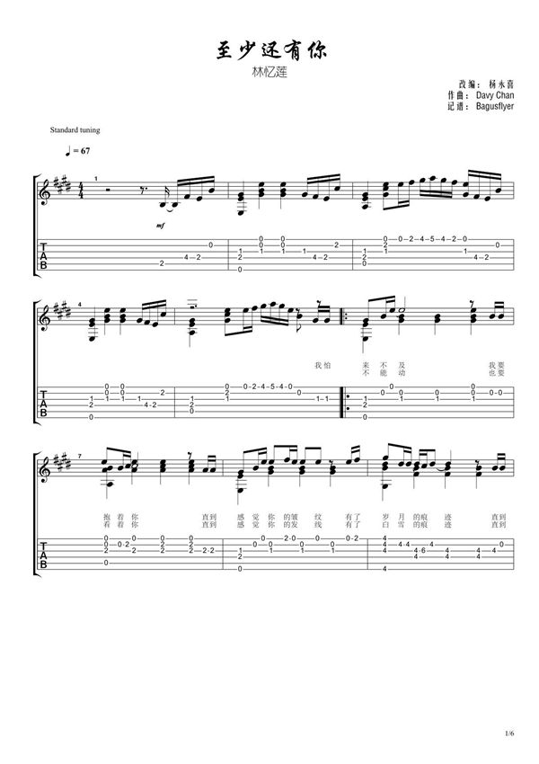 林忆莲《至少还有你》指弹吉他谱
