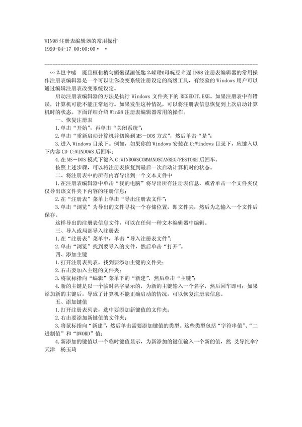 WIN98注册表编辑器的常用操作
