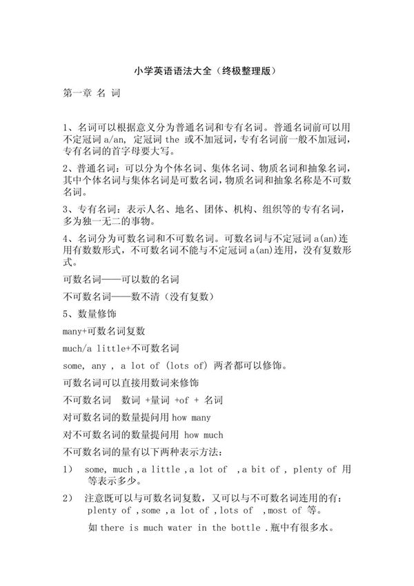 小学英语语法大全(终极整理版)