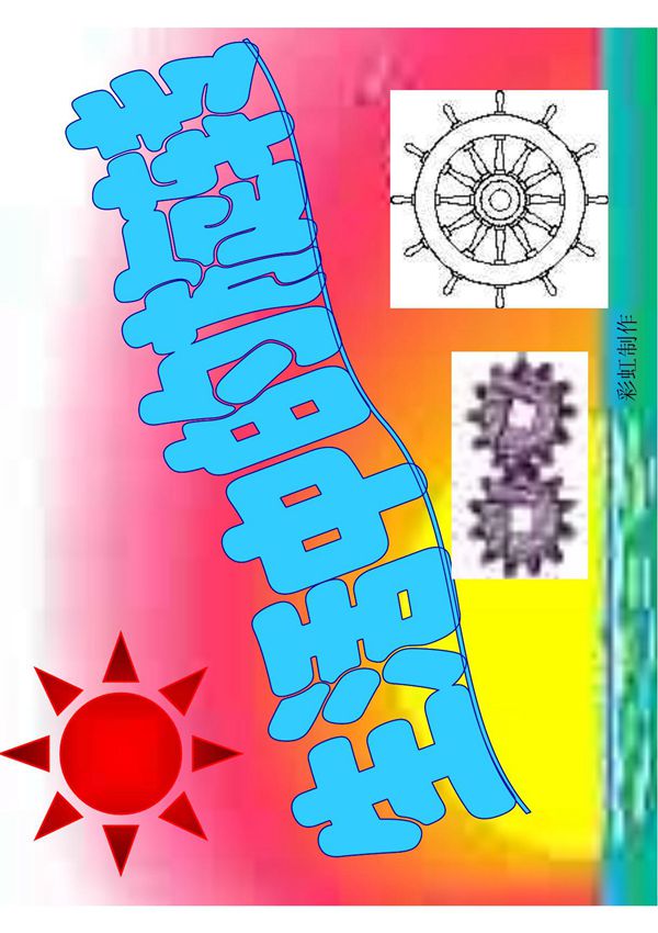 (五年级数学)西师版小学数学旋转课件