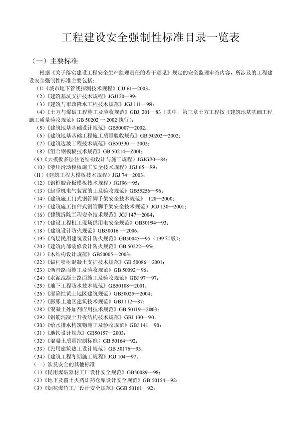注册监理工程师继续教育培训必修教材