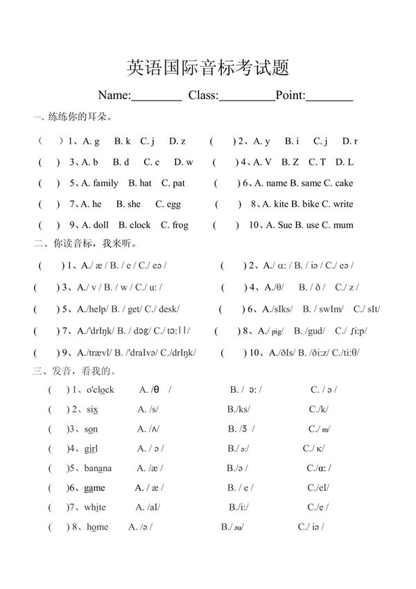 英语国际音标测试题(dayin)