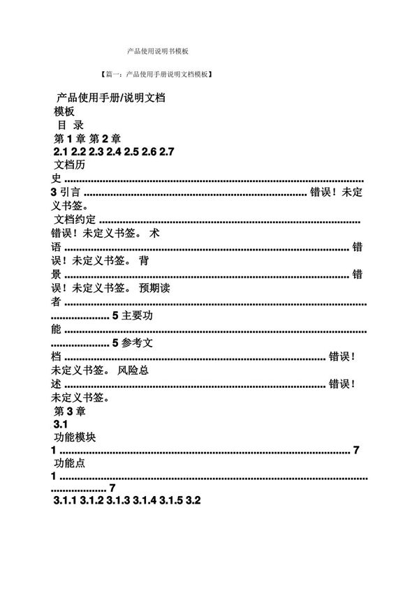 产品使用说明书模板