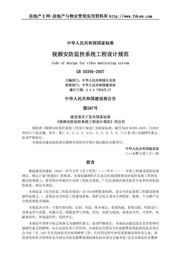 GB50395-2007