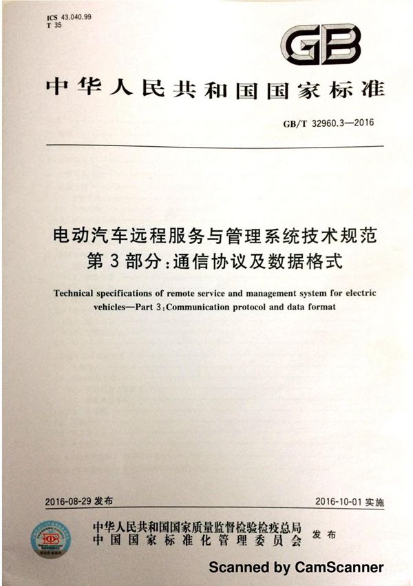 GBT 32960.3 电动汽车远程服务与管理系统技术规范