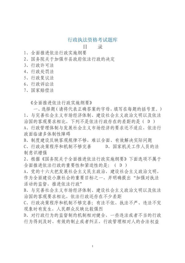 行政执法资格考试题库