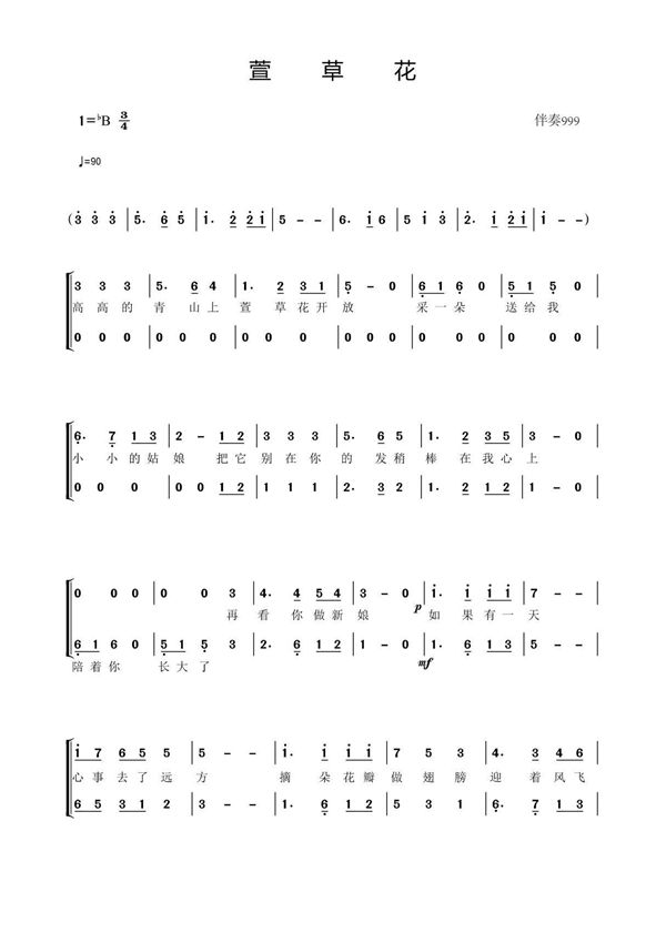 萱草花二部合唱简谱