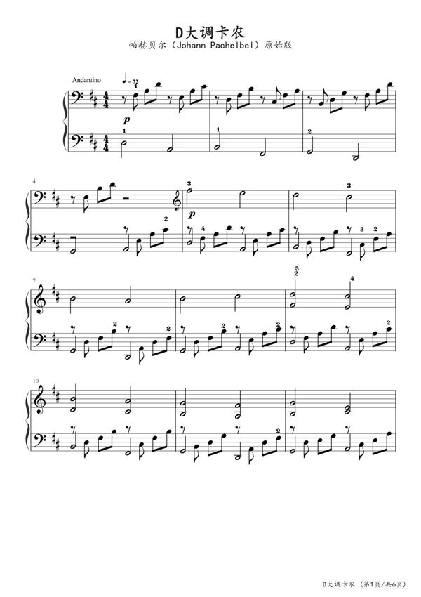 D大调卡农 - 原始版 钢琴谱五线谱