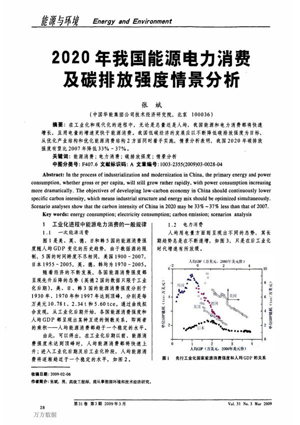2020年我国能源电力消费及碳排放强度情景分析
