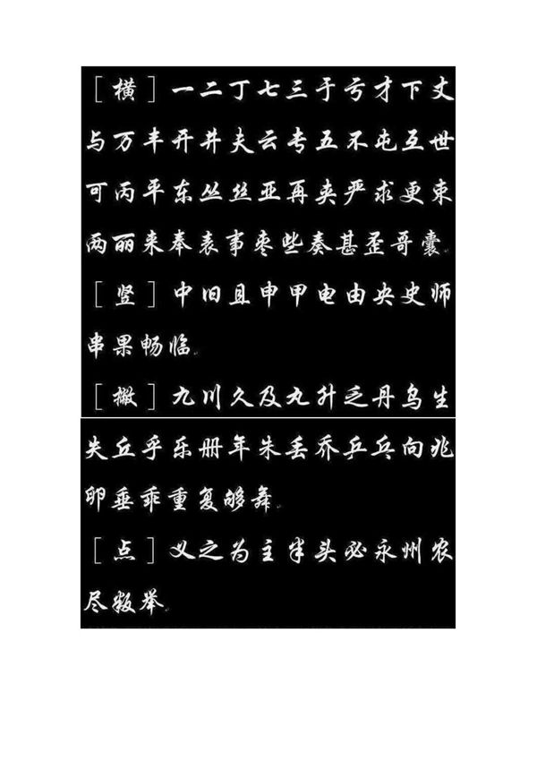 常用2500字行楷习字帖