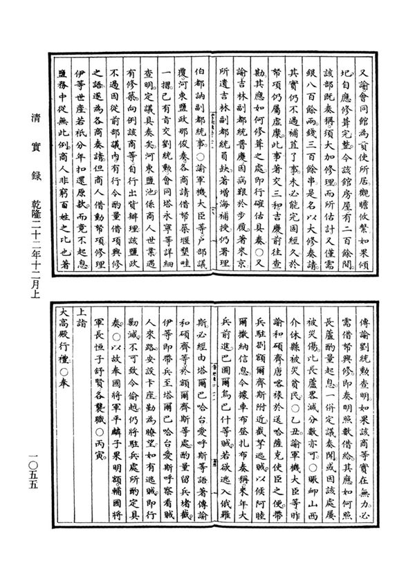 清实录50册 中华书局影印本第015册00005