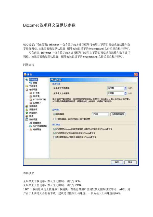 bitcomt详细设置图解