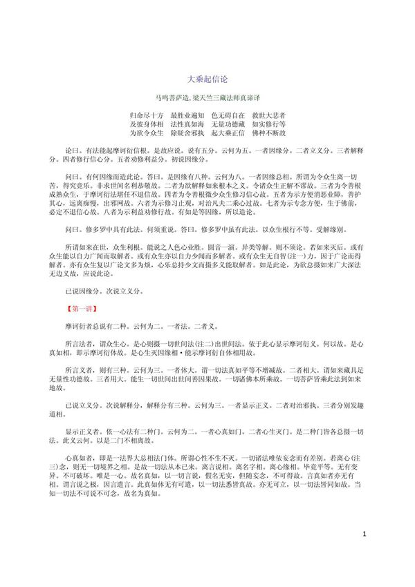 大乘起信论(原文)