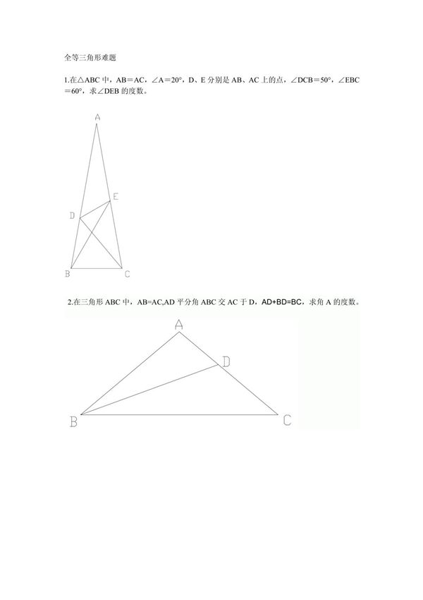 全等三角形难题例(精品)