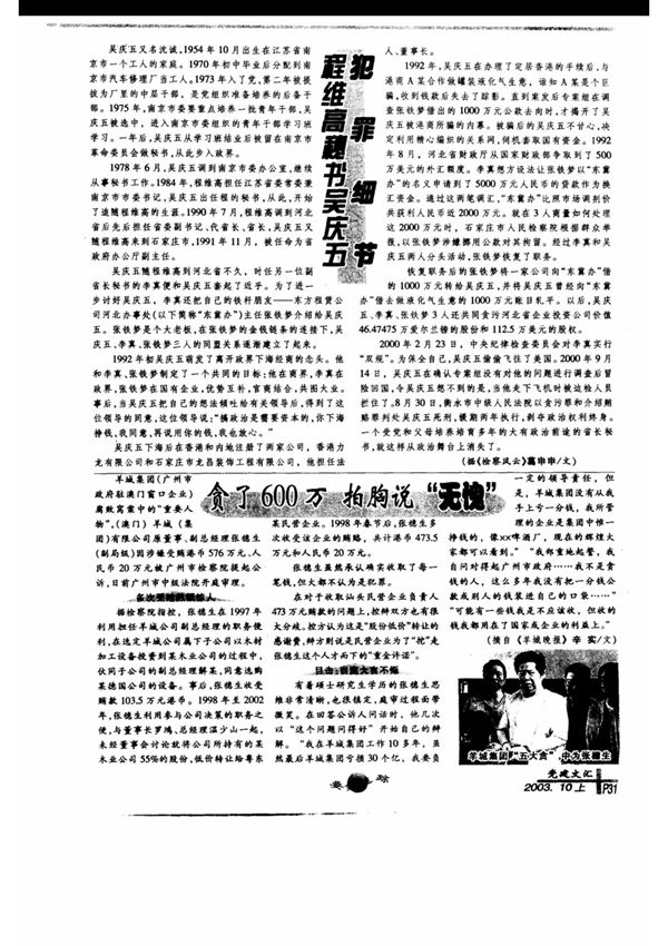 程维高秘书吴庆五犯罪细节