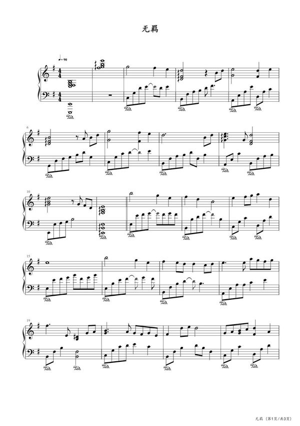 无羁(陈情令 主题曲)钢琴谱五线谱
