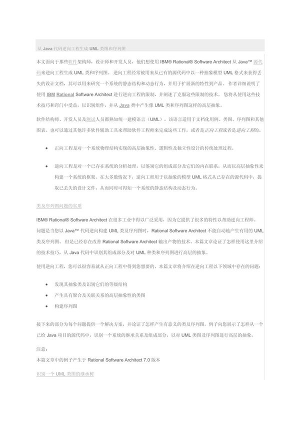 Rational从 Java 代码逆向工程生成 UML 类图和序列图