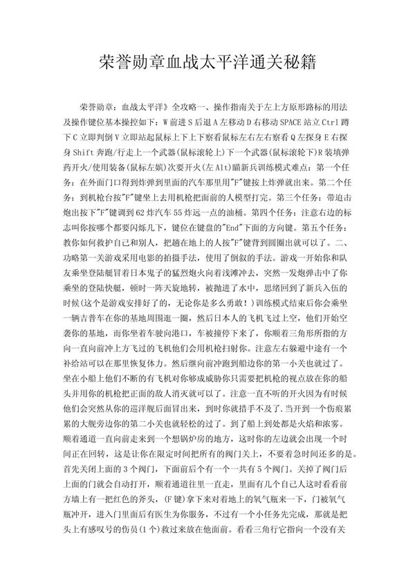 荣誉勋章血战太平洋通关秘籍