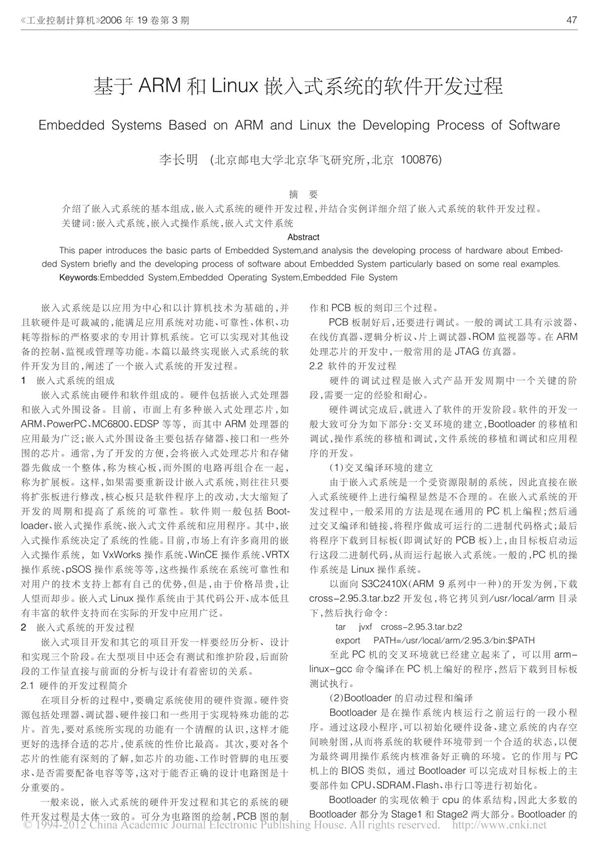 基于ARM和Linux嵌入式系统的软件开发过程