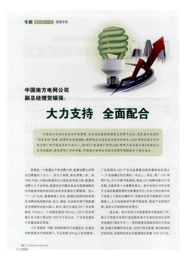 中国南方电网公司副总经理贺锡强 大力支持全面配合